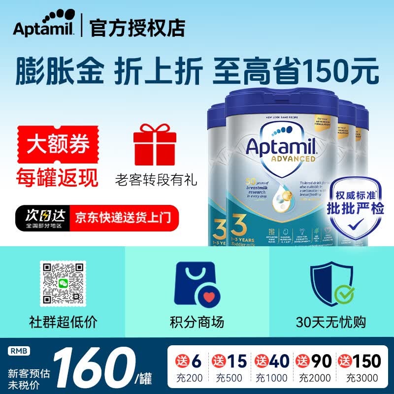 爱他美（Aptamil）英国白金版3段婴幼儿配方奶粉800g 1-3岁 正品【咨询立减】 【0元入会】白金版3段 4罐