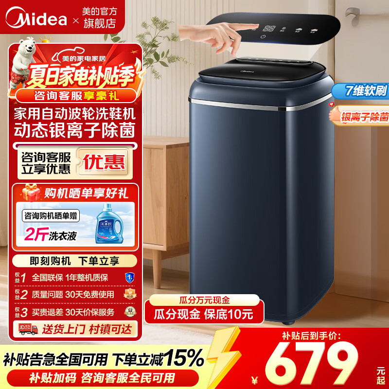 美的（Midea）家用洗鞋机360°仿生手洗专业迷你刷鞋机 宿舍懒人必备洗鞋神器 双向洗护  15min快洗旋钮操控  5KG自动升级除菌免拆鞋带MXX50VWE曜石蓝