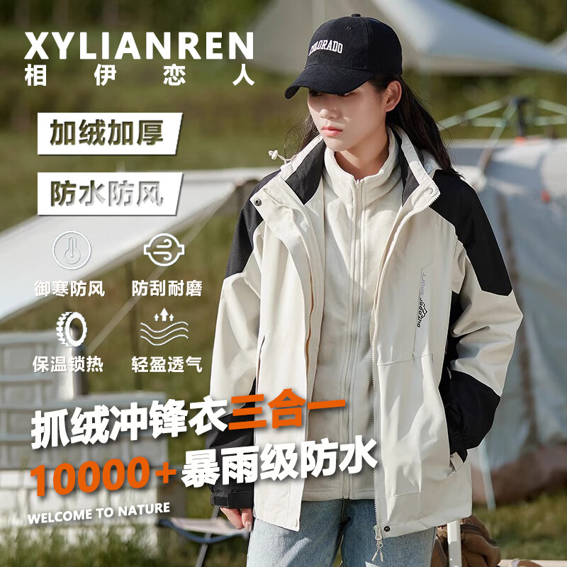 相伊恋人冲锋衣女三合一可拆卸软壳情侣外套25春秋新款户外防水登山防风衣 白色【单外套】 XL码【建议100-120斤】