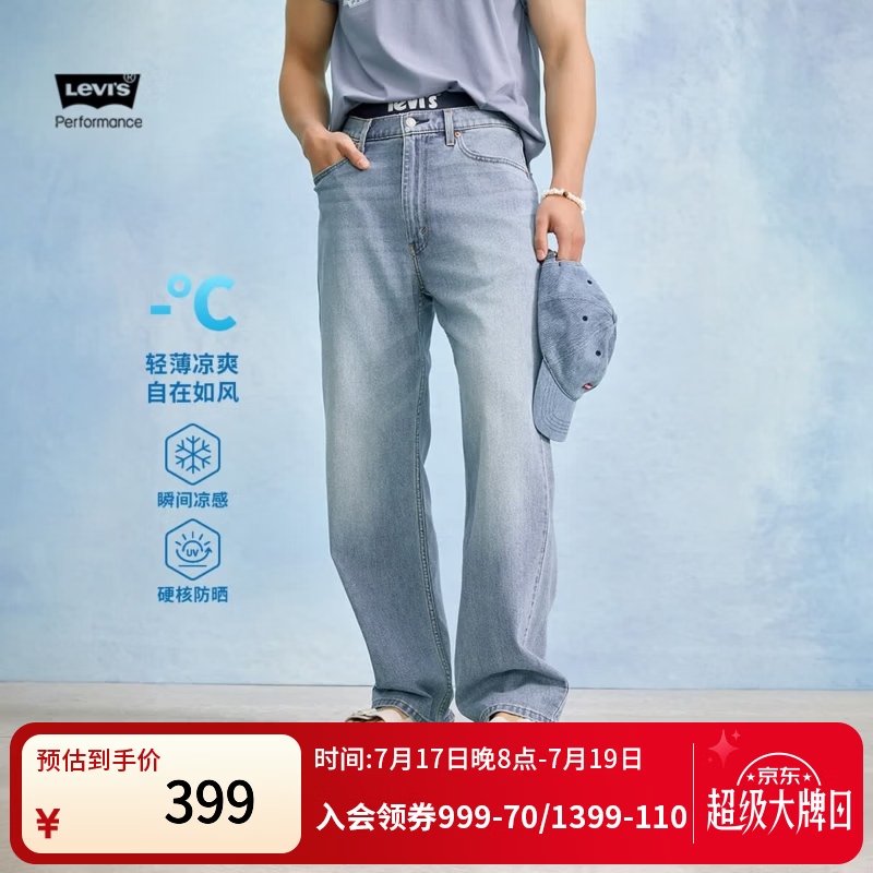 Levi's李维斯冰酷系列26年春夏新款牛仔裤男直筒凉感防晒美式565宽松裤 蓝色 34 (32)