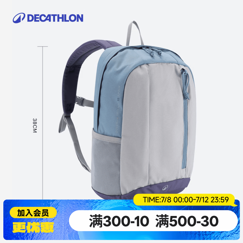 迪卡侬（DECATHLON）儿童户外运动双肩包背包轻便舒适休闲包双肩包学生初中生书包KIDD 天空蓝 15升