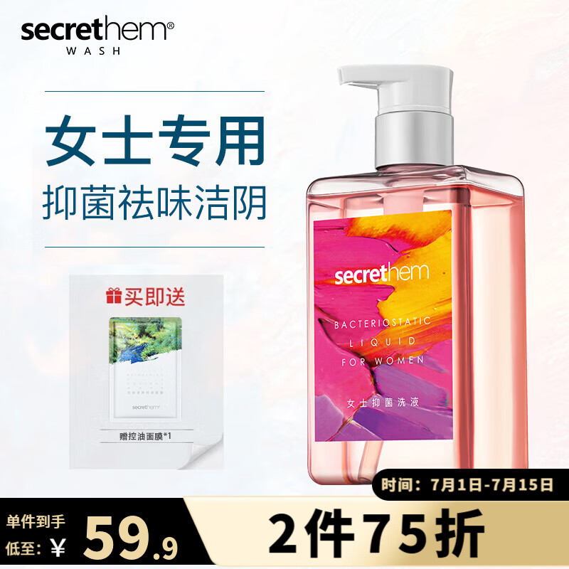 他秘女性护理洗液私处洗护液私密护理液处净味清洁温和洁阴私处护理液 260ml1瓶女士私处私护洗液