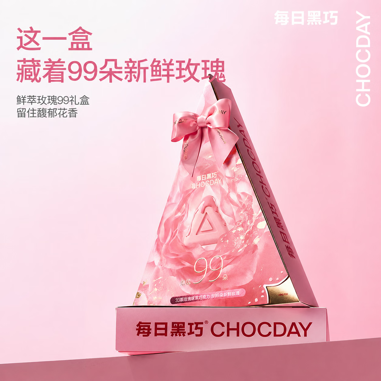 每日黑巧巧克力 鲜萃玫瑰粉巧礼盒（33颗）82.5g 七夕情人节礼物