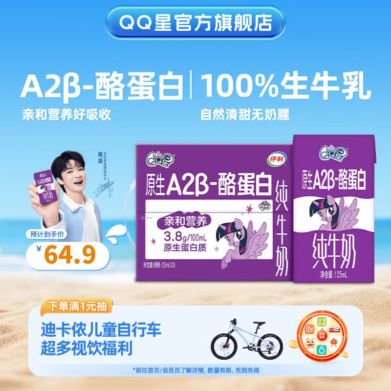 QQ星酪蛋白纯牛奶125ml*28盒 48.9元 - 86线报
