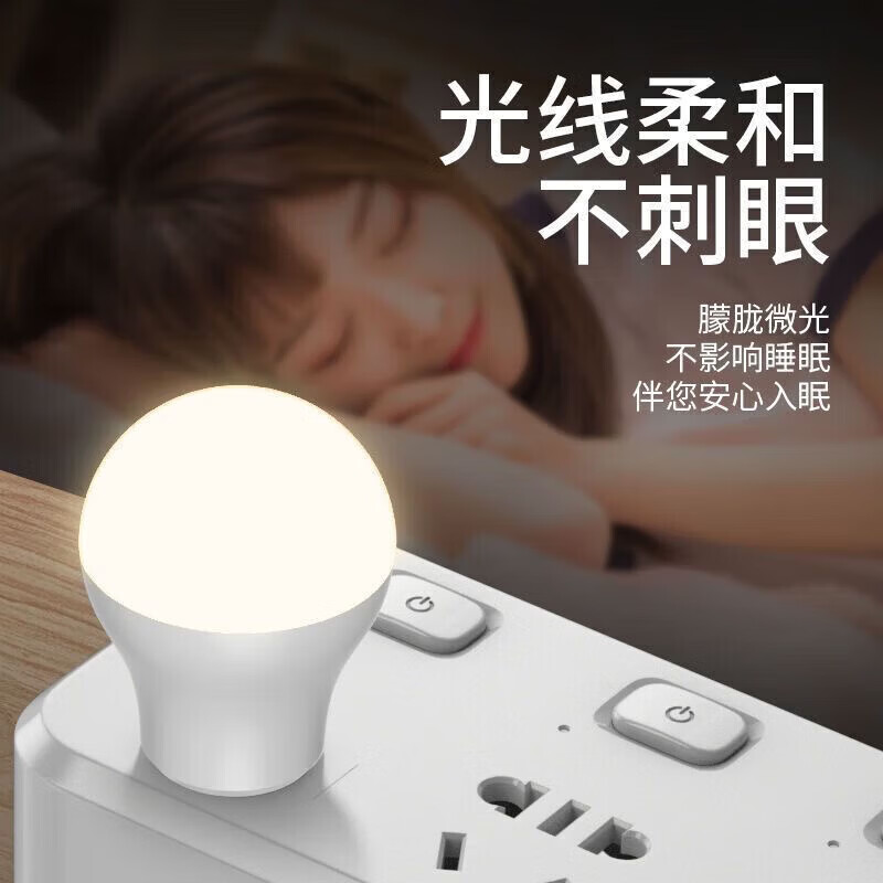 【优选】潮流护理电器插电夜灯 床头灯 自动感应发光小夜灯光敏感应 喂奶灯起夜灯 USB直插小 LED护眼灯(白光)*1 京东折扣/优惠券