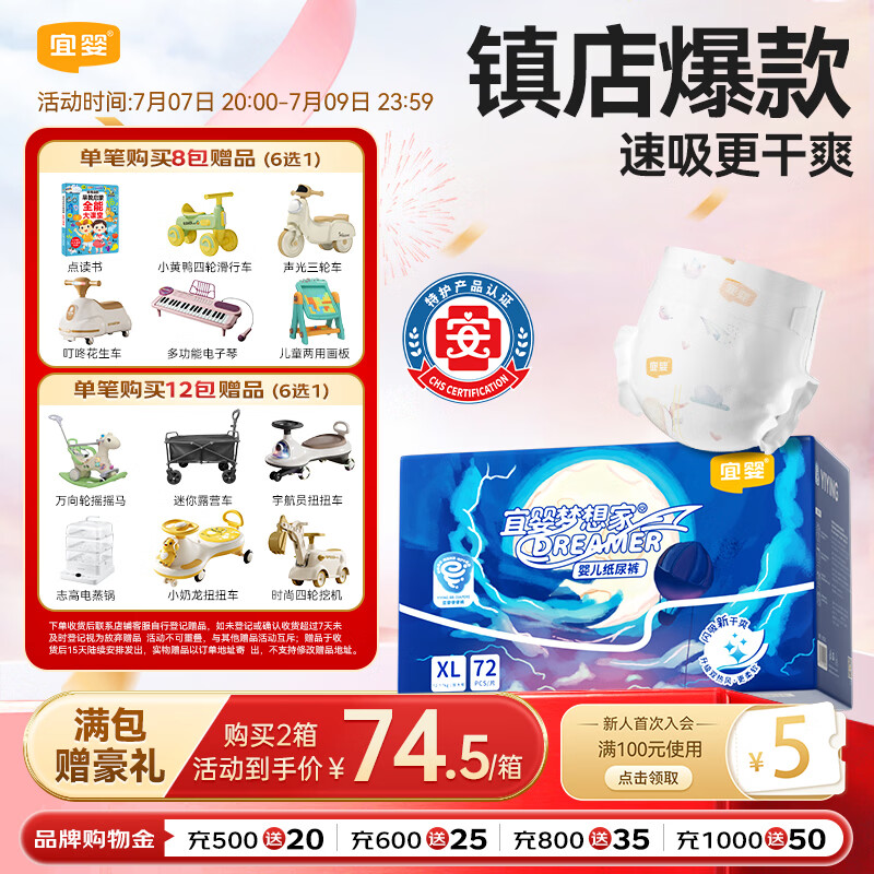 宜婴新梦想家婴儿纸尿裤 XL72片超薄透气尿不湿【品牌直供 安心品质】