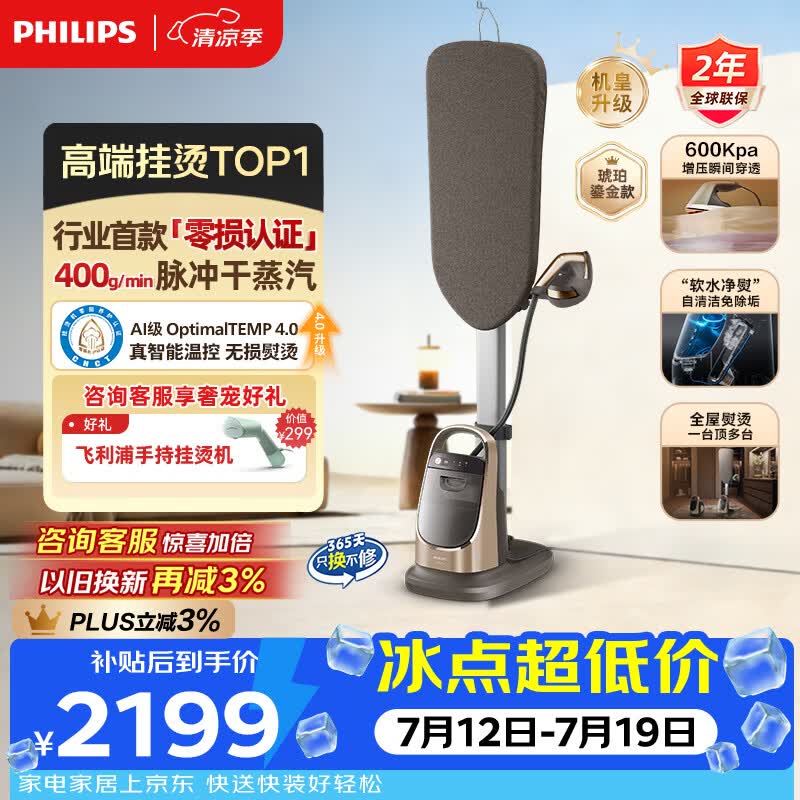 飞利浦（PHILIPS）【高端TOP1】立式高端挂烫机家用增压蒸汽熨斗最大蒸汽量400g/min 1.2L 2026新款AIS8540/60