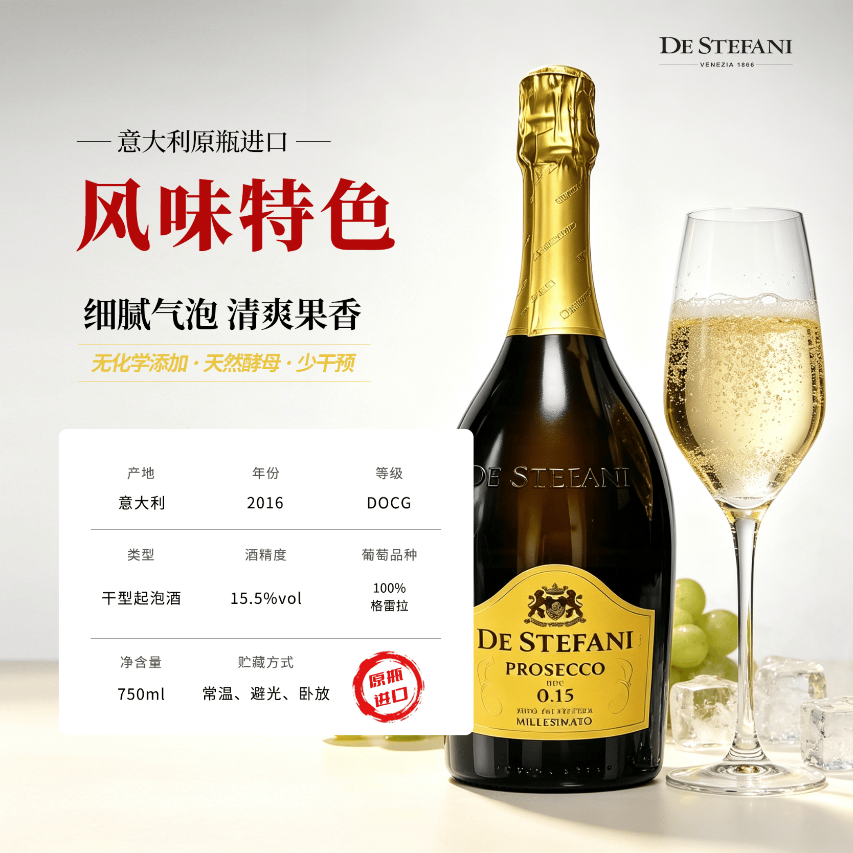 DE STEFANI意大利原瓶进口DOC青苹果香女生聚会婚礼白葡萄起泡酒750ml*1瓶 6瓶装