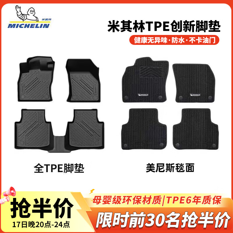 米其林(MICHELIN)蔚来es8汽车脚垫乐道l80蔚来es6 es7 es9 et5 et7萤火虫汽车脚垫 蔚来乐道L80 【26款-至今】脚垫+美尼斯毯面