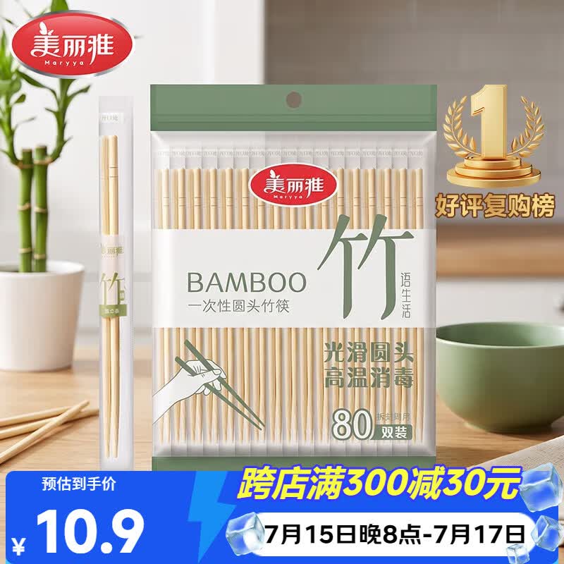 美丽雅一次性筷子独立包装80双 竹筷方便筷家用快餐方便外卖餐具