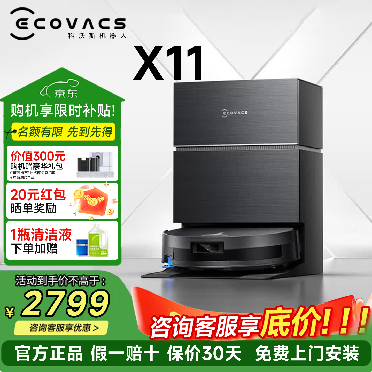 科沃斯X11【官方授权】滚筒洗地x11扫拖一体自动清洗智能家用扫地机器人 X11水箱版【咨询下单享底价】