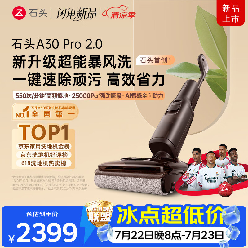 石头A30 Pro2.0洗地机【AI全向助力】25kPa吸力95℃除菌自动清洗吸拖一体拖地机扫地机器人