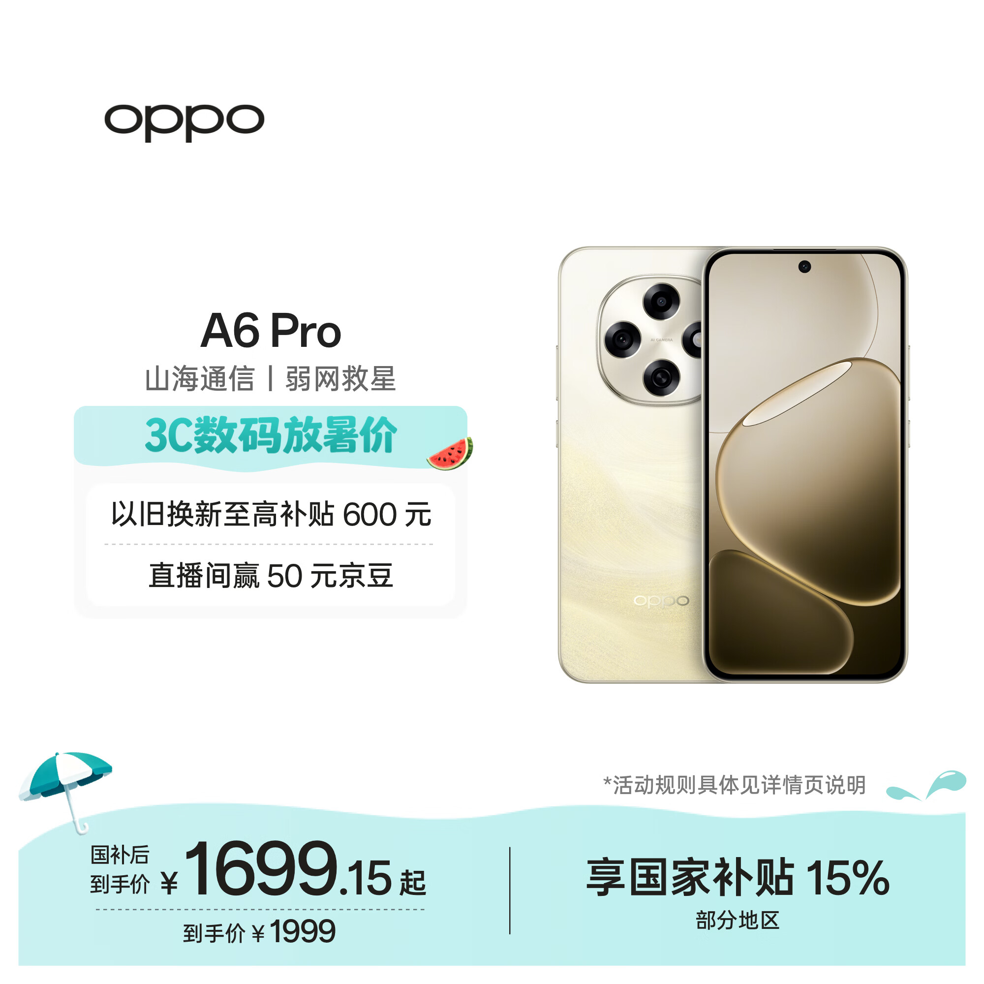 OPPO A6 Pro 12GB+256GB 流水生金 7000mAh大电池长续航 IP69防水 流畅抗摔耐用 5G智能手机 国家补贴