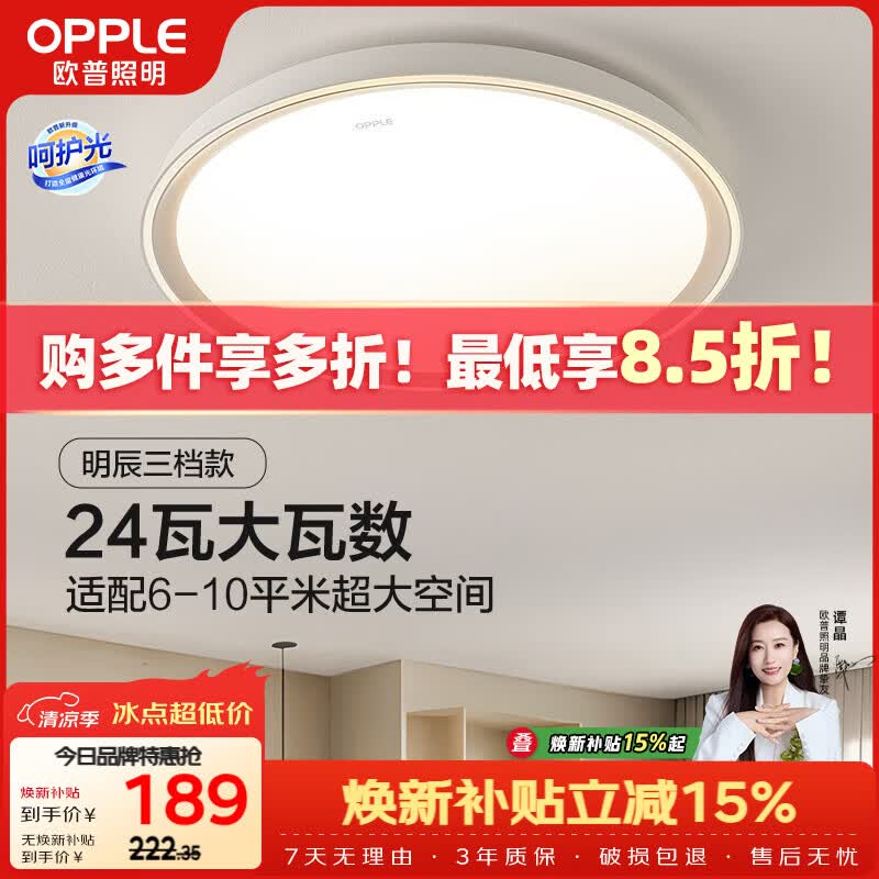 欧普照明（OPPLE）吸顶灯客厅卧室灯具可调光LED照明灯饰现代简约北欧明辰 呵护光