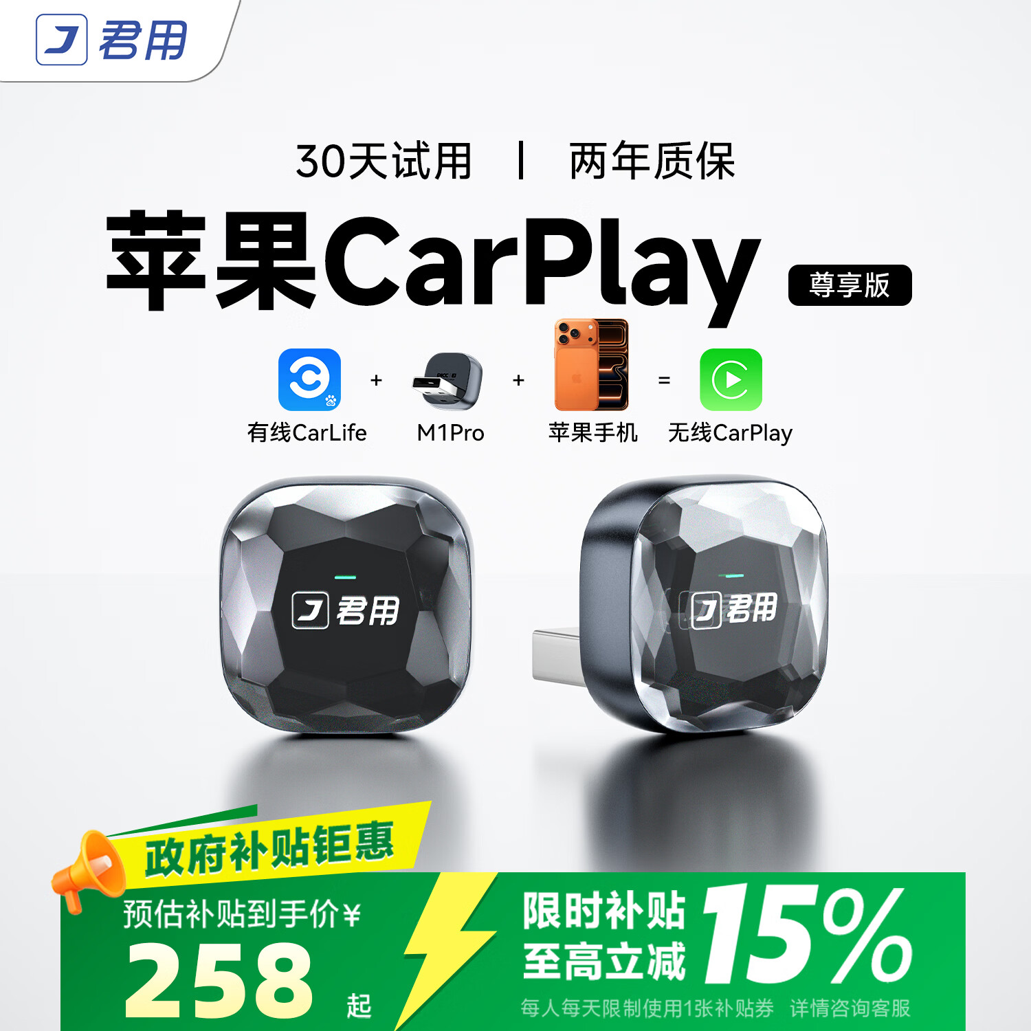 君用有线CarLife转无线CarPlay盒子适用雅阁本田思域车机互联 M1 Pro