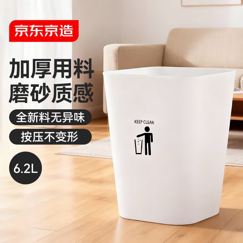 京东京造 简约磨砂垃圾桶6.2L 分类方形废纸篓办公客厅