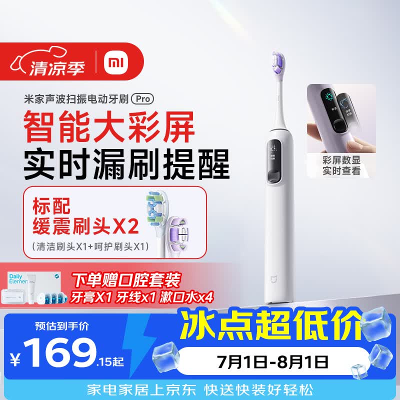 米家小米声波扫振电动牙刷Pro 彩屏数显提醒180天续航智能分面扫振生日礼物送男友送礼物白色
