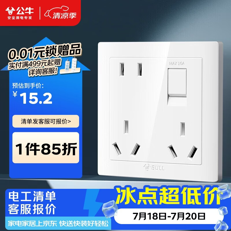 公牛（BULL）开关插座一开单控八孔带开关插座86型面板G32E431白色
