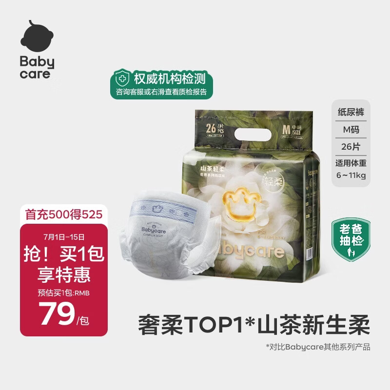 babycare山茶花纸尿裤新生儿婴儿花苞裤尿不湿迷你装bbc轻薄透气夏日尿布 纸尿裤-M码 1包 26片 【6-11KG】