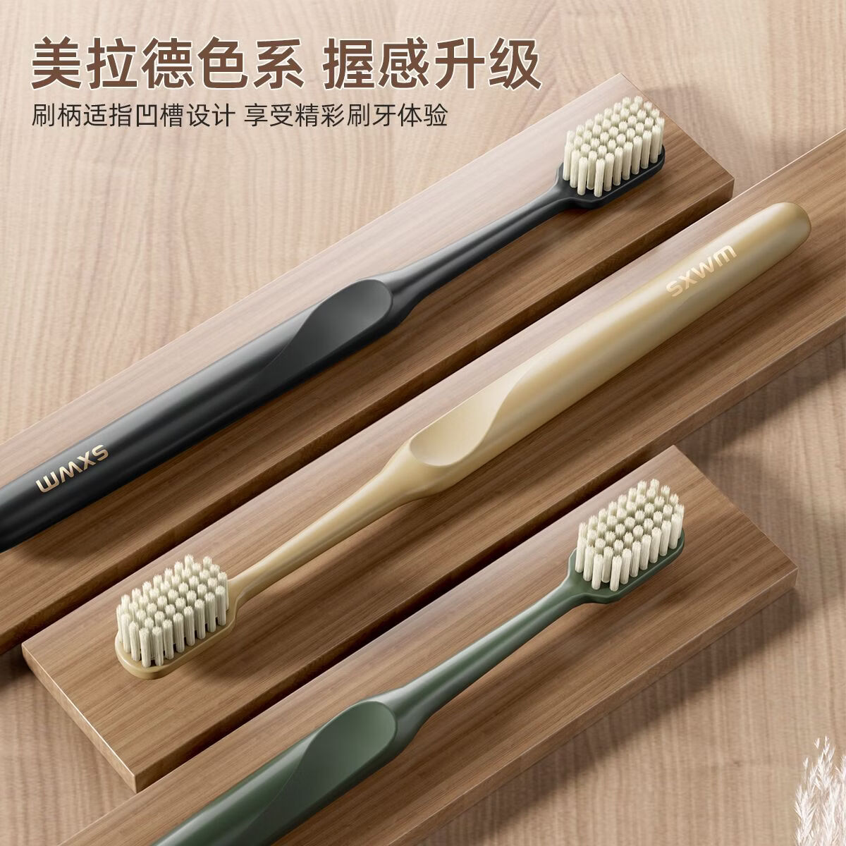 三笑完美胖东来同款轻奢高级成人牙刷万根软毛护龈深度清洁齿缝宽头家用 胖东来同款轻奢高级牙刷 12支
