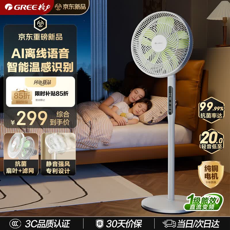 格力（GREE）【花精灵Ultra】一级能效直流变频轻音节能语音遥控电风扇卧室大风量静音落地扇