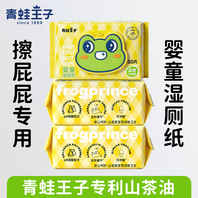 青蛙王子(FROGPRINCE)山茶油湿厕纸婴儿专用 7 大 0 添加宝宝擦屁屁可冲散温和护臀湿巾 【7大0添加】婴儿级 80抽*1包 【有效擦除 99.9%】湿厕纸 【买80抽送80抽】小资家庭专享装