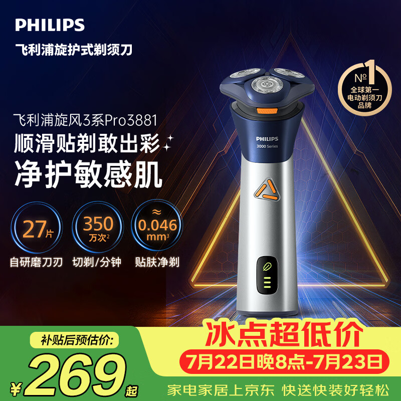 飞利浦新款男士电动剃须刀旋风3系PRO刮胡刀 风驰切剃6D浮动刀头 京东自营生日礼物送男生老公父亲