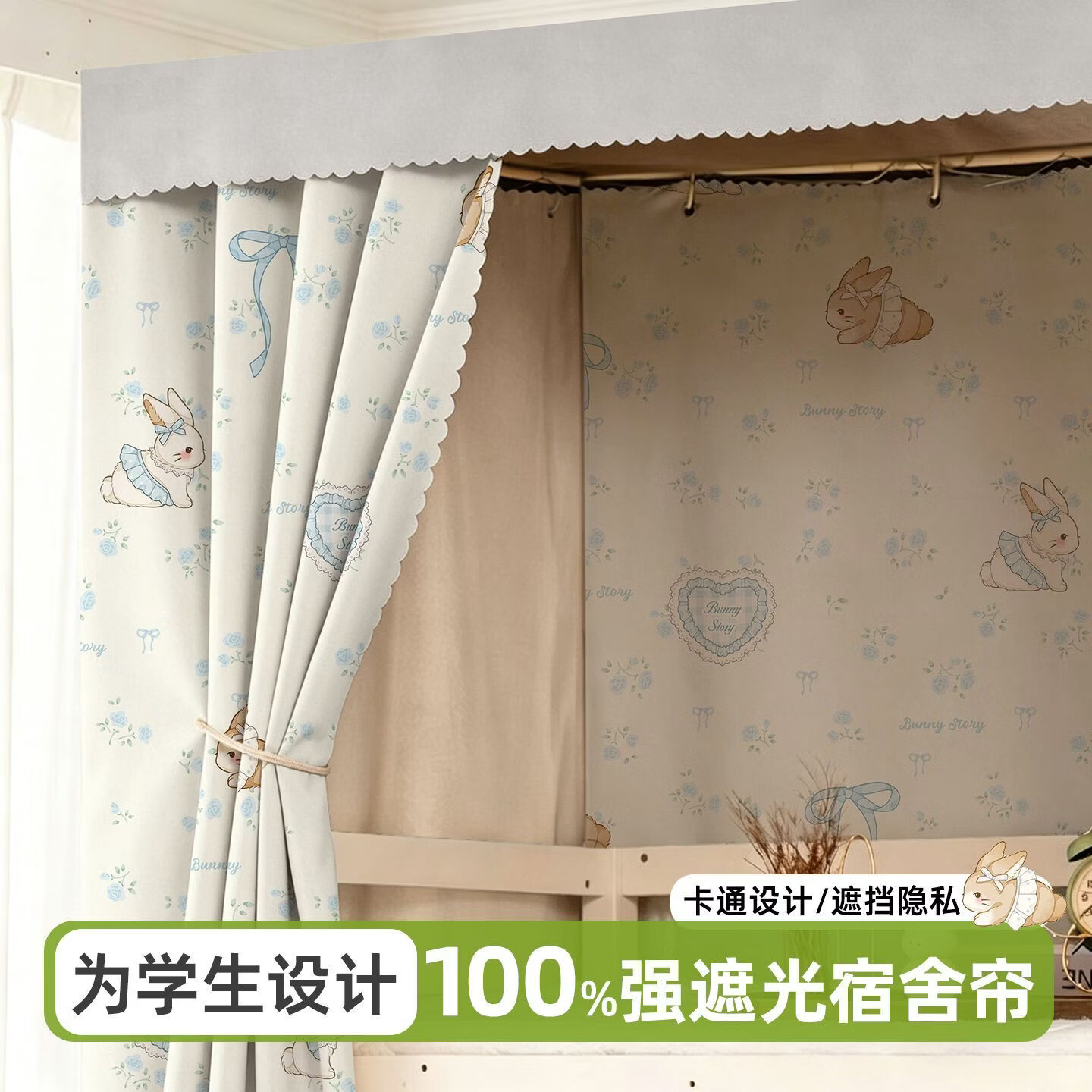 高睿大学生宿舍遮挡帘床帘动物卡通全遮光床幔寝室用上铺下铺帘子围帘 碎花小兔【0甲醛//防尘全遮光】 1.15m高【2片床帘】围住三面+防尘顶
