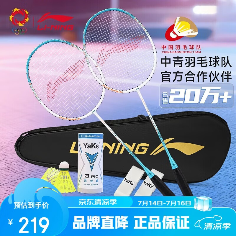 李宁（LI-NING）羽毛球拍超轻对拍2支套装碳素复合中杆儿童成人通用家庭套装白蓝