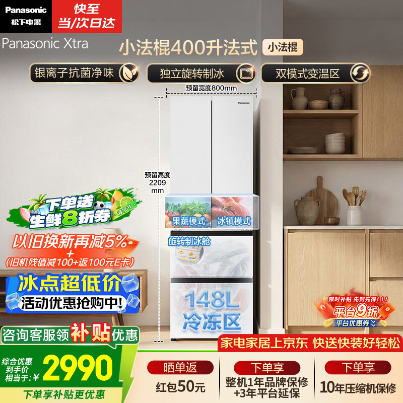 松下自营冰箱 3513.1元 - 86线报