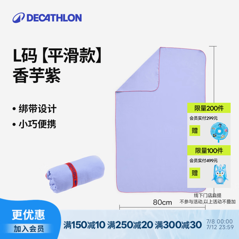 迪卡侬（DECATHLON）快干浴巾吸水毛巾游泳运动快干防晒浴巾健身便携巾旅行温泉度假NA 【平滑款/L码】香芋紫_130X80cm 标准尺码