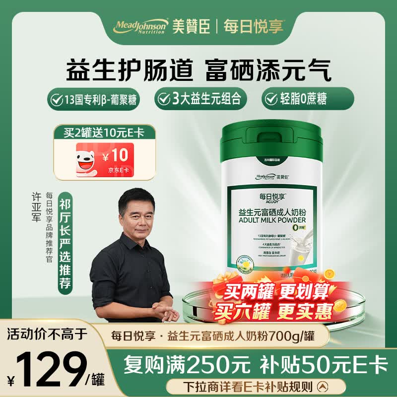 美赞臣（MeadJohnson）每日悦享成人奶粉益生元富硒高钙高蛋白中老年成人奶粉送礼700g