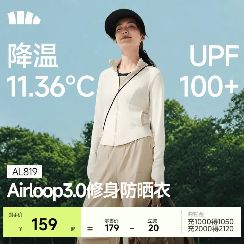 蕉下（beneunder）修身立领防晒衣26新款女款外套遮阳透气防晒服显瘦百搭礼物送女友 新款-椰米白 L 尺码偏小