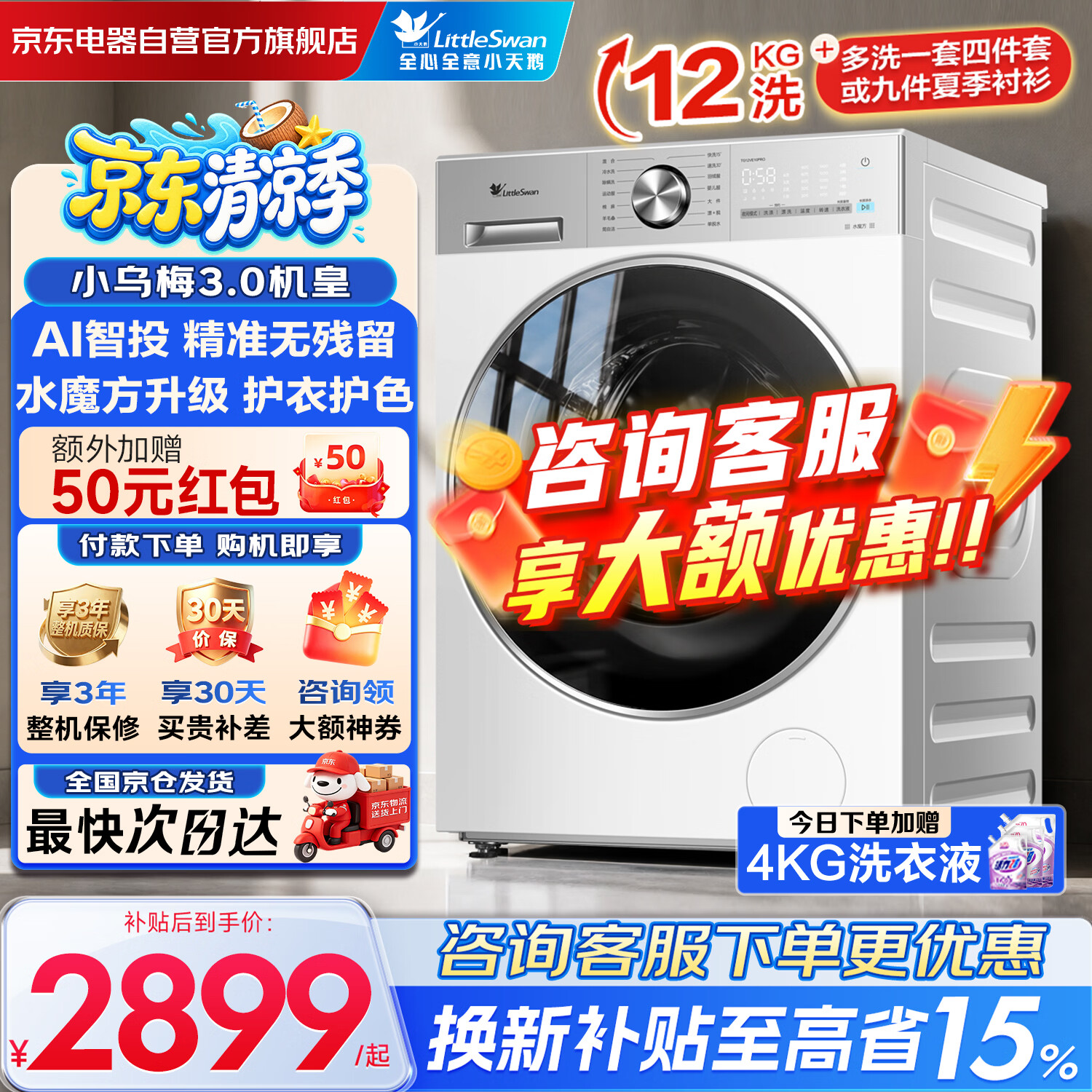 小天鹅（LittleSwan）小乌梅3.0大容量滚筒洗衣机全自动家用12公斤洗脱一体超薄全嵌 轻享版 国家补贴