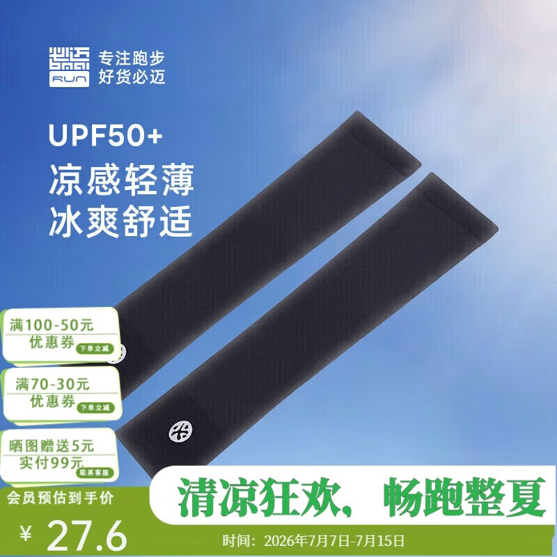 必迈运动跑步训练冰袖防晒防风袖套夏季防嗮护臂凉感亲肤凉袖