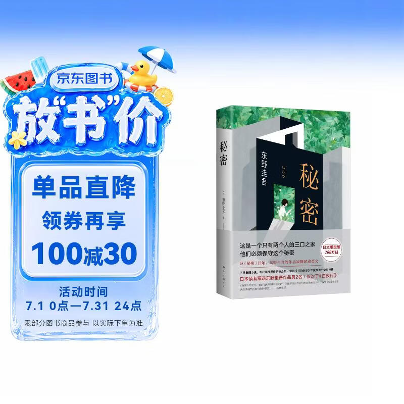 秘密 东野圭吾 日本读者票选东野作品第 2名 仅次于《白夜行》 嫌疑人X的献身