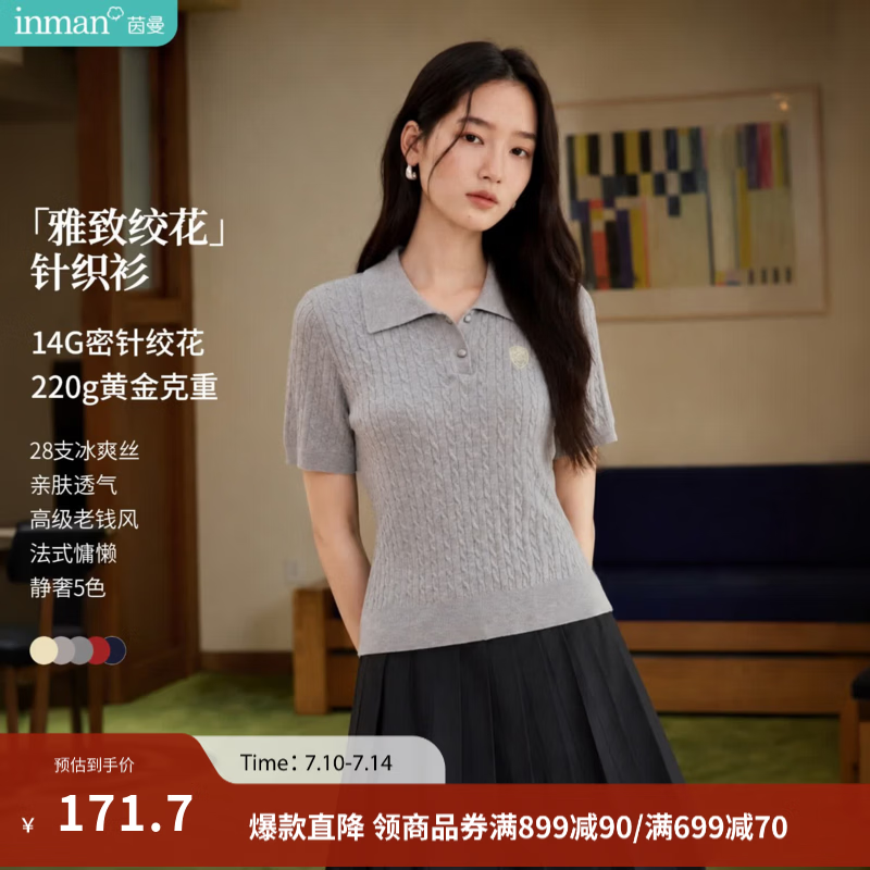 茵曼（INMAN）冰爽丝|茵曼POLO领绞花薄针织衫2026夏季女装新款透气短袖上衣 贵族灰 M