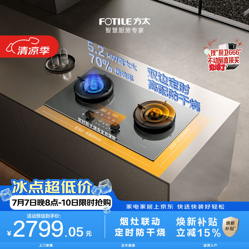 方太燃气灶03-TEK20-G空气舱系列 5.2kW 70%热效率 天然气定时防干烧煤气灶 可联动