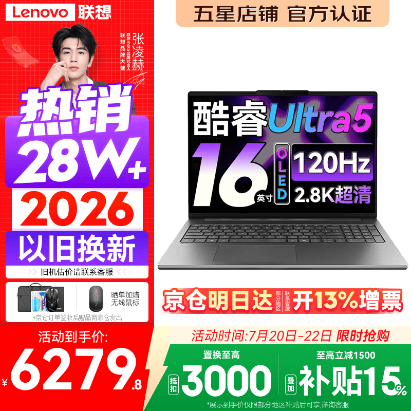 联想小新Pro16/小新16 2026年补贴15%轻薄笔记本电脑GT可选 AI元启高性能 学生手提办公本 标压酷睿 【2.8K高刷屏】酷睿Ultra5 24G 1TB｜Pro16 国家补贴 16英寸大屏