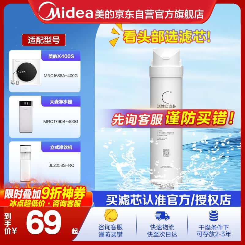 美的净水器滤芯—适用MU136-4 151-4 1790B/1686A/1598A-400G WAH75-03 WAH400-01 S1系列-后置碳滤芯