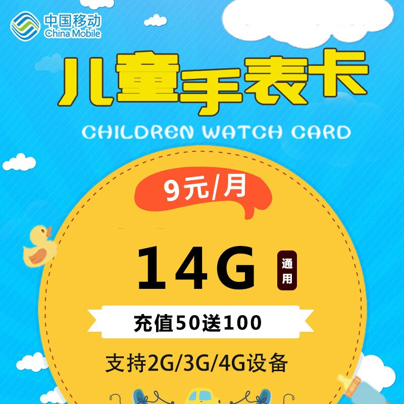 中国移动 儿童手表卡2G卡3G卡4G卡流量卡电话卡老人卡手机卡上网卡全国通用 9元/月飞神卡月享14G通用流量