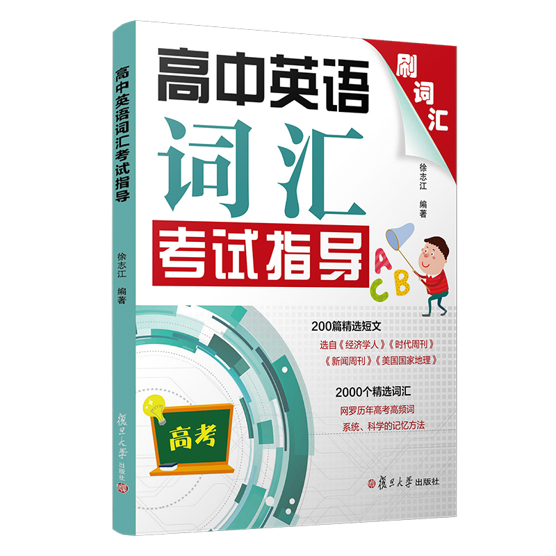 高中英语词汇考试指导