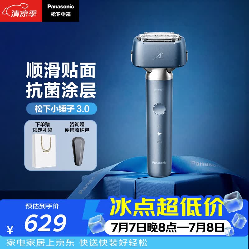 松下（Panasonic）全新小锤子3.0电动剃须刀往复式顺滑双滚轮亲肤便携款刮胡刀Type-c可水洗送男士生日礼物LM36雾蓝