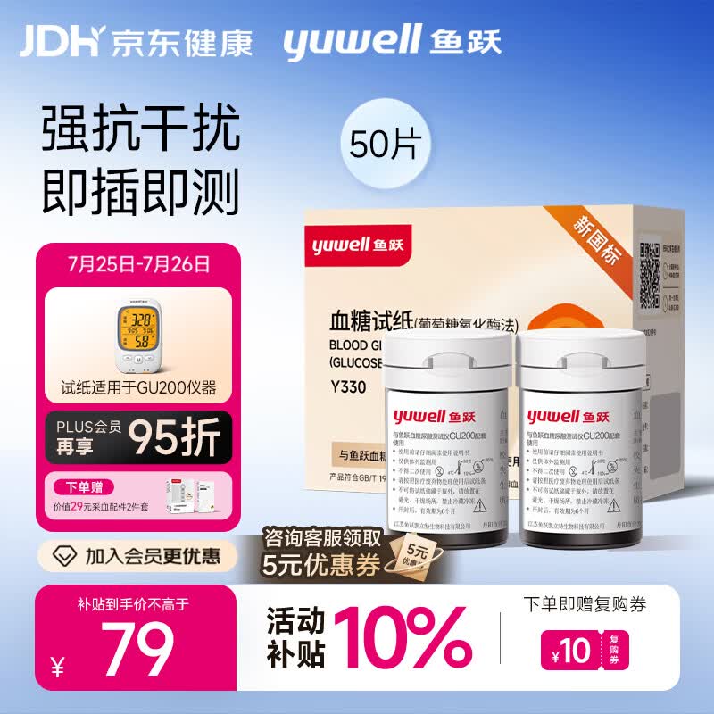 鱼跃（yuwell）GU200血糖尿酸双测仪家用血糖检测 无仪器+50血糖试纸