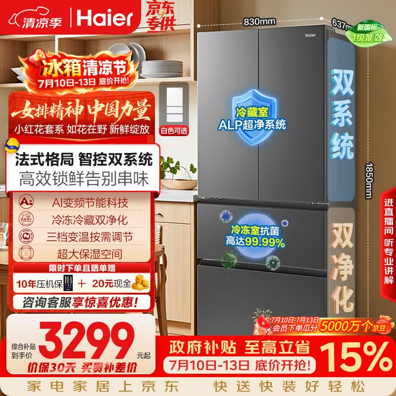海尔「小红花系列」550L法式多门母婴冰箱双系统双净化0串味除菌变温BCD-550WGHFDC9GYU1国家补贴