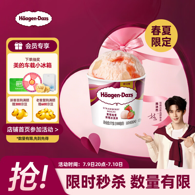 哈根达斯（Haagen-Dazs）【限定新品】草莓柚香麻薯冰淇淋 100ml/杯 雪糕