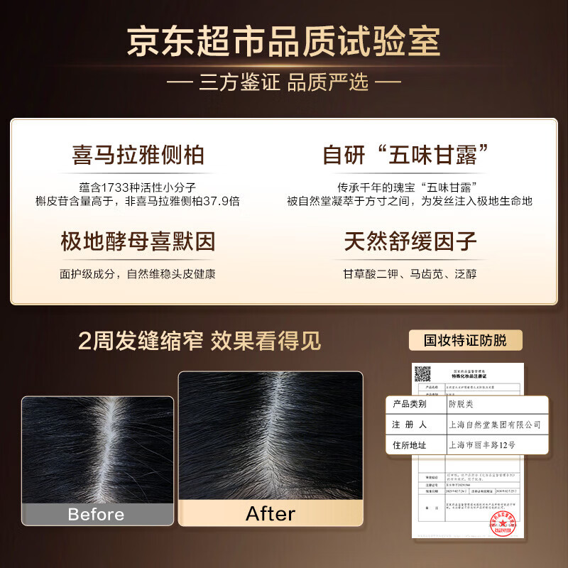自然堂(CHANDO)控油止痒柔顺保湿 【实惠装】防脱洗发露550ml+补充装500ml+100ml*2
