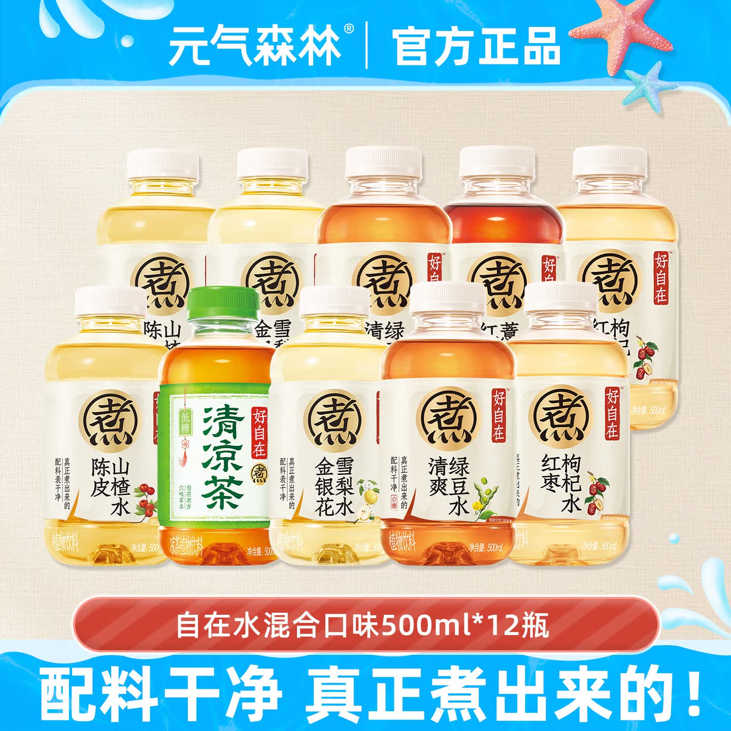 元气森林好自在红豆薏米水金银花绿豆水植物饮料500mL*15瓶整箱清爽饮料 组合【10瓶】4种口味组合-500ml