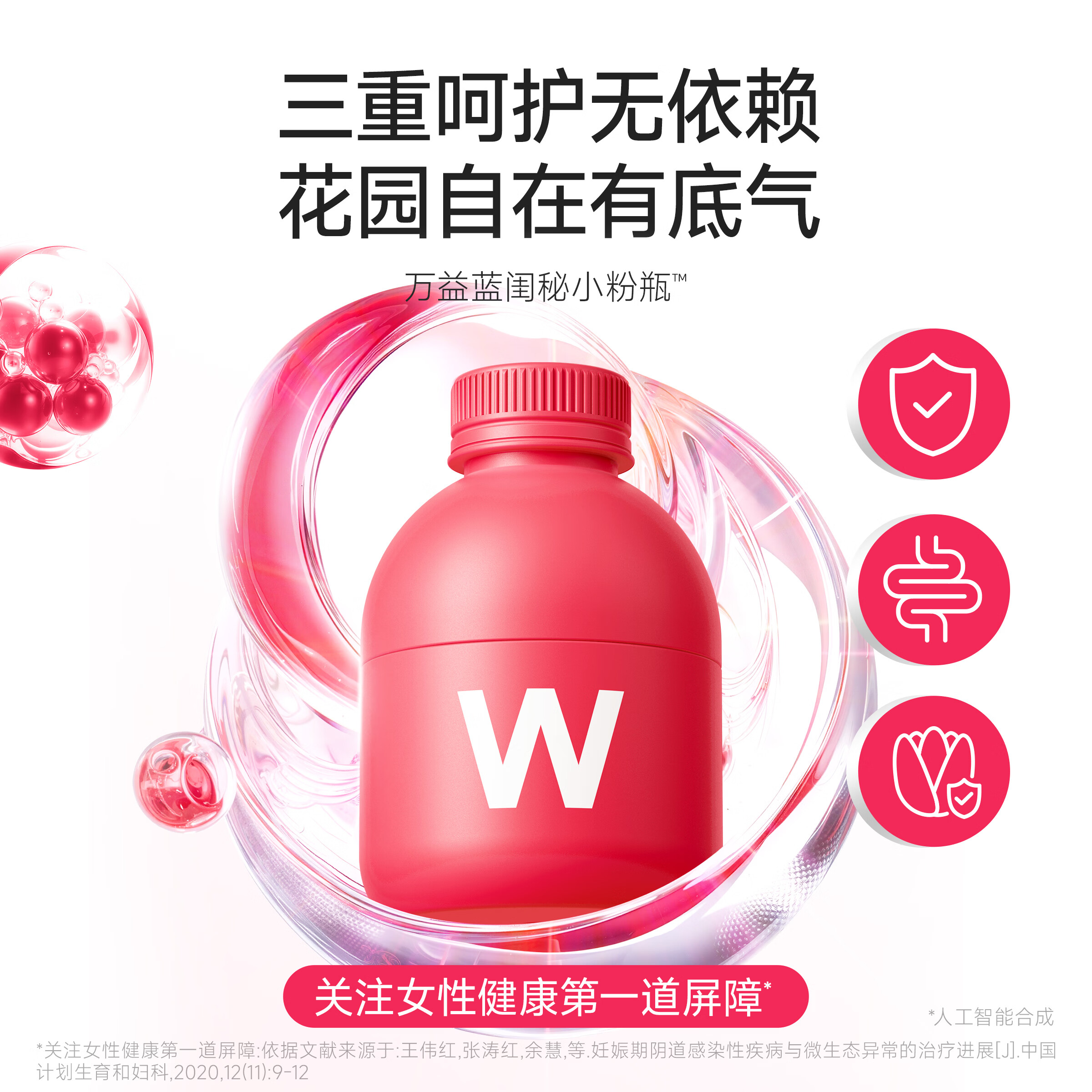 万益蓝WONDERLAB 蔓越莓女性益生菌群孕妇私30瓶调乳酸杆菌小粉瓶理