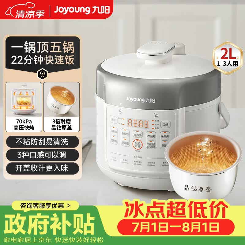 九阳（Joyoung）电压力锅1-3人多功能锅小型家用高压锅全自动智能预约晶钻原釜内胆2L饭煲20H20